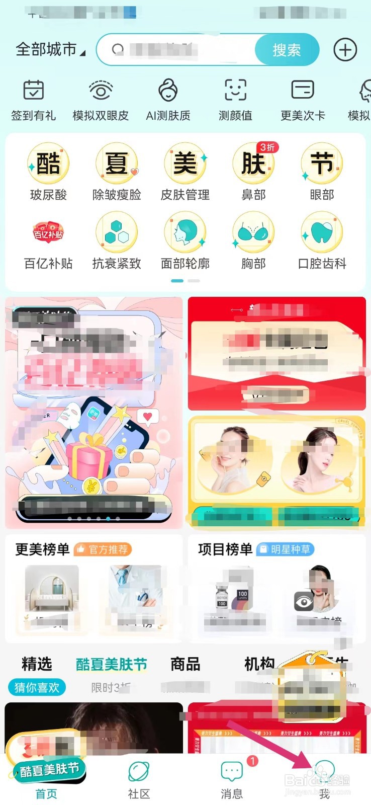 更美医美如何查看售后订单