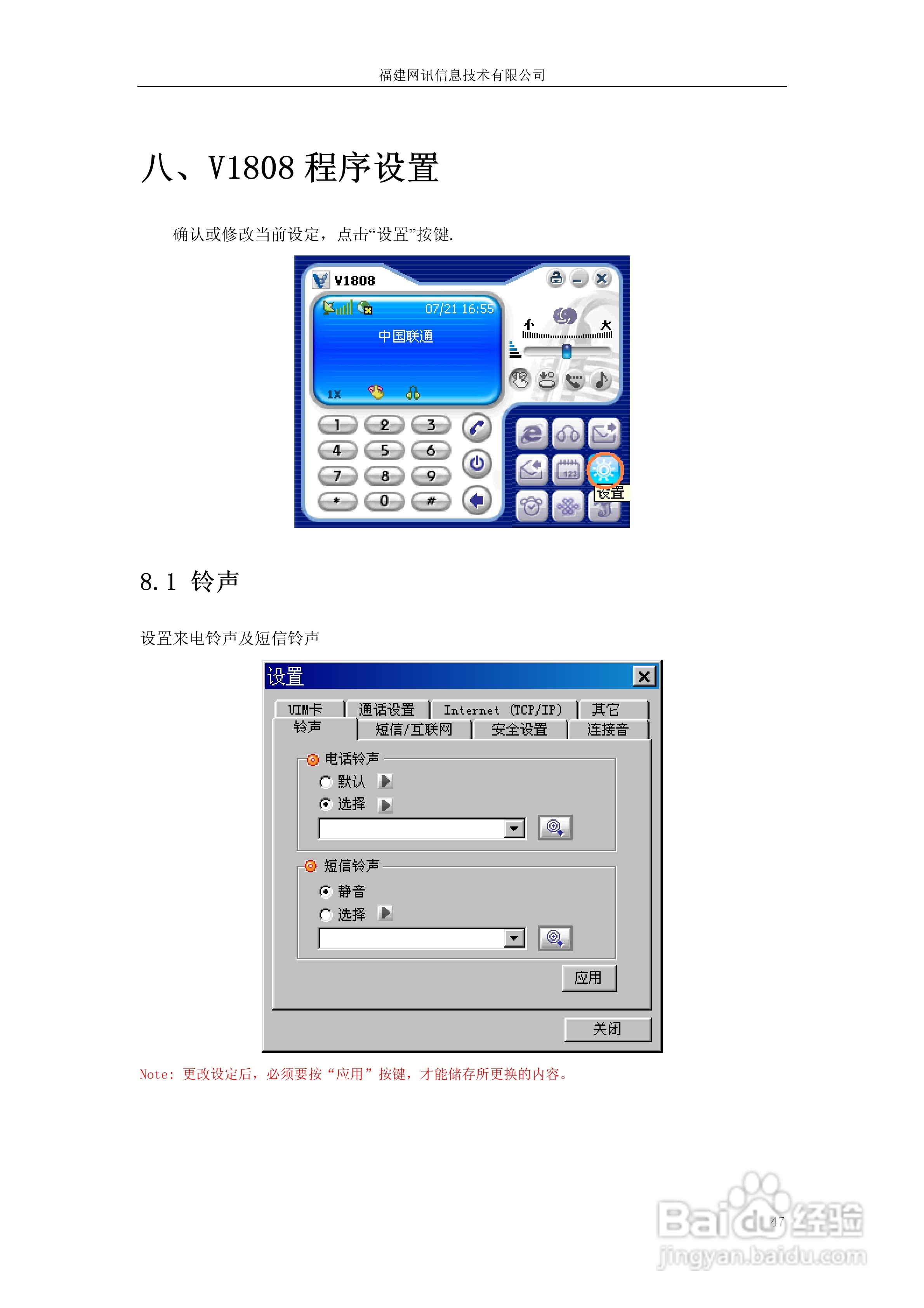 Vtion V1808高速无线上网卡使用说明书:[5]