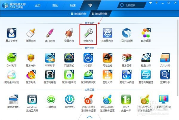 Win7系统变慢,功能没法用,怎么一键修复系统