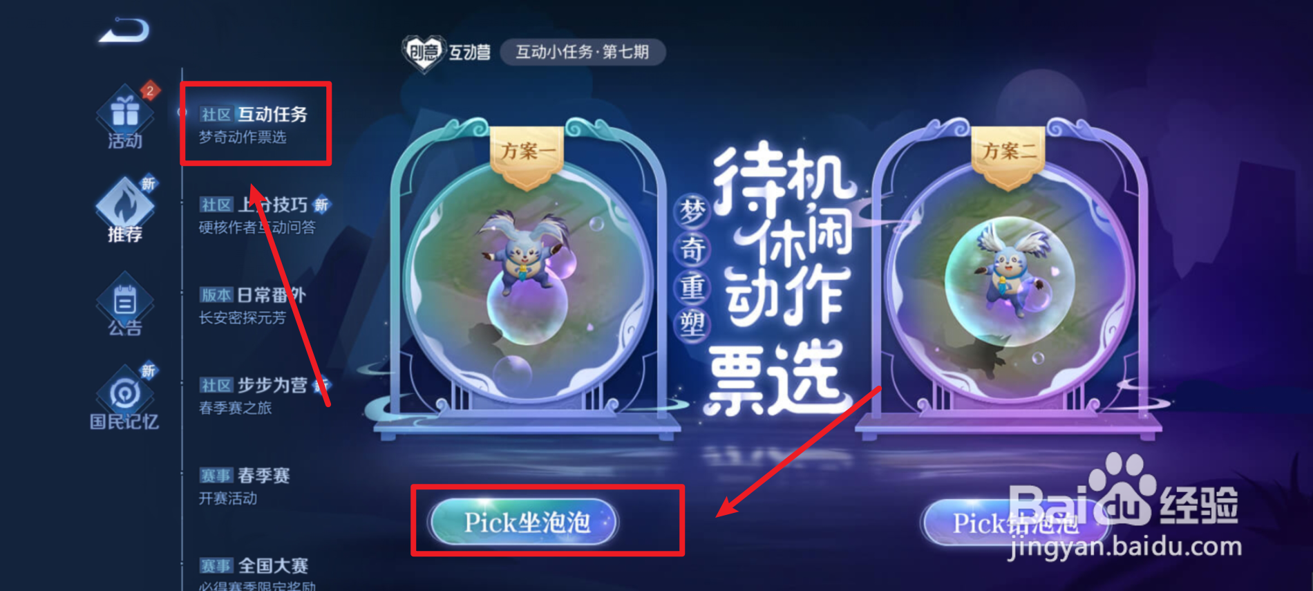 王者荣耀怎么为梦奇重塑坐泡泡动作进行投票