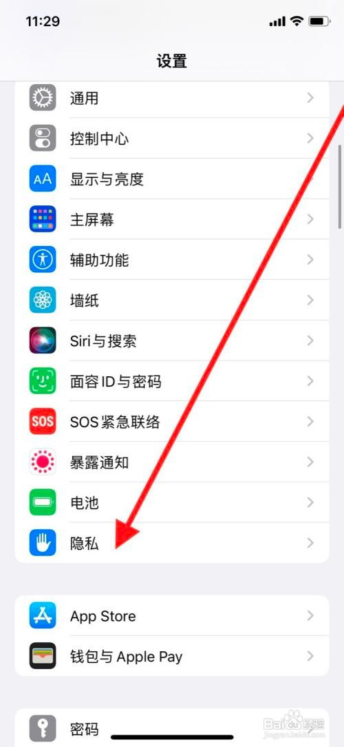 苹果11pro手机设置允许广东移动app访问通讯录