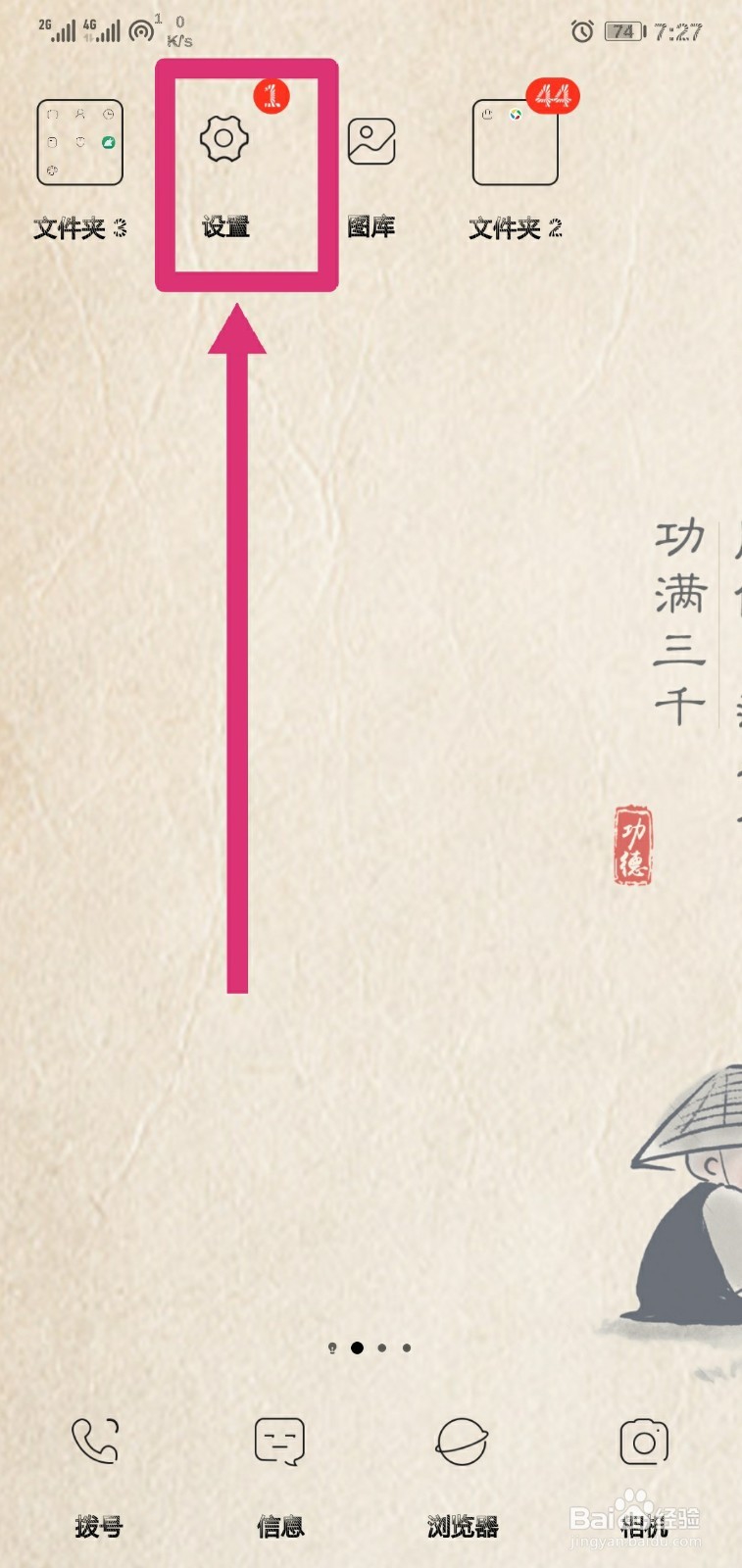 华为nova3e怎么显示电量百分比