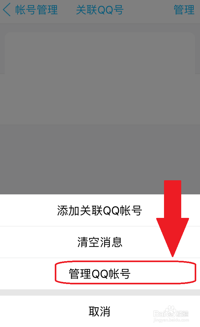 手机怎么取消关联账号数