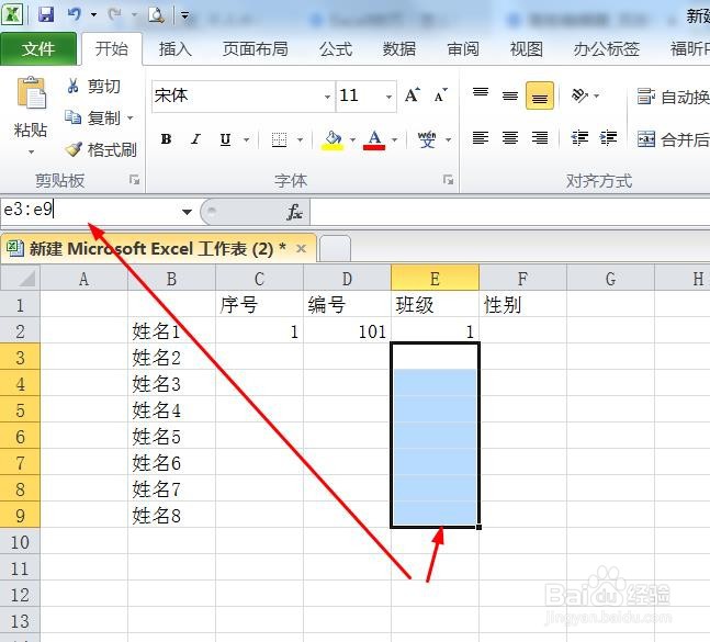 Excel：如何用名称框快速填充公式或者文字？