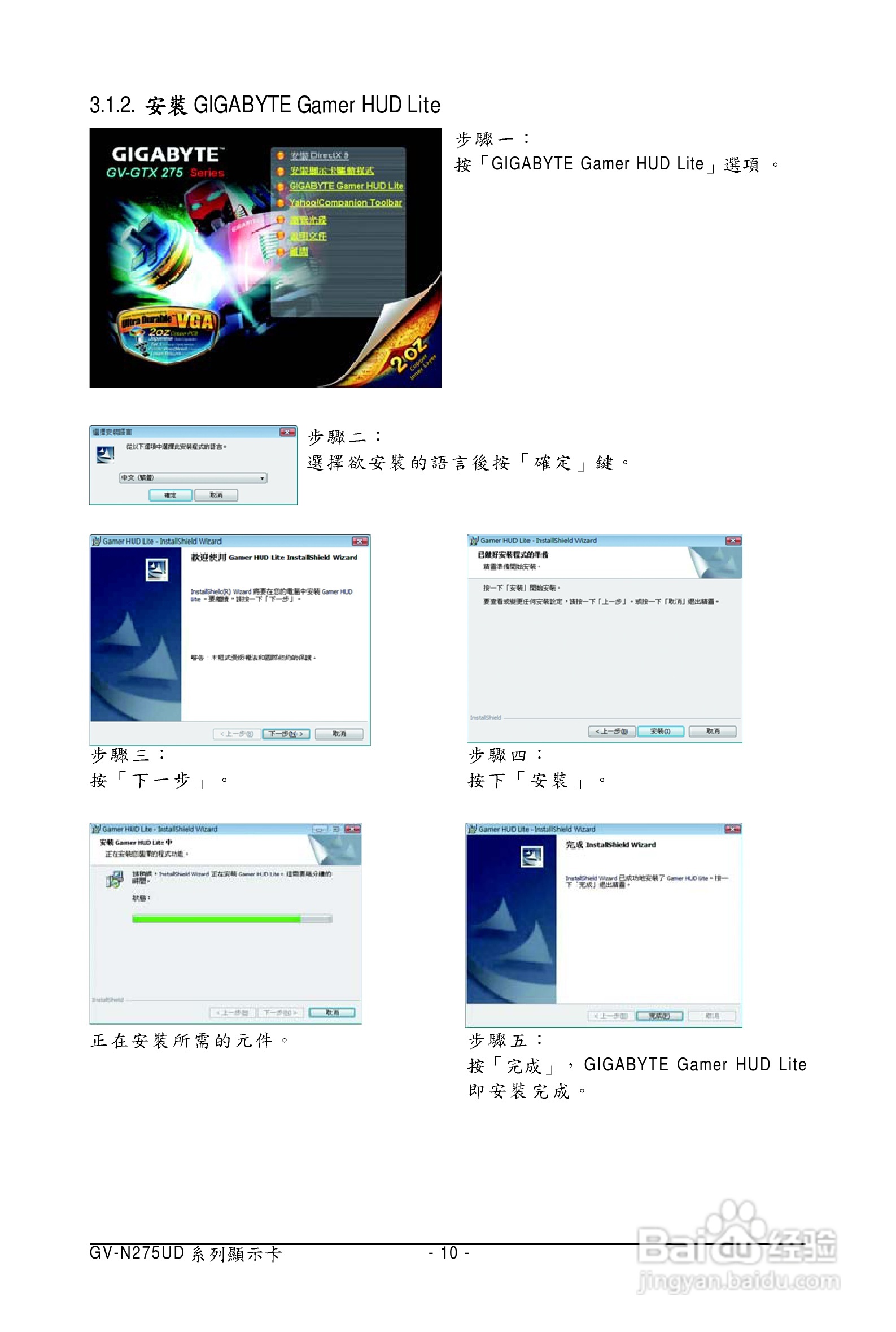 技嘉GV-N275UD-896I卡使用说明书:[1]