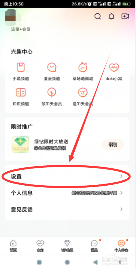 腾讯视频如何修改