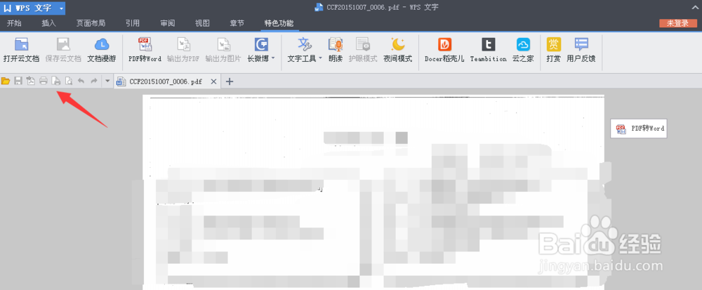 pdf打印不了怎么办,pdf文件打印不了是什么原因