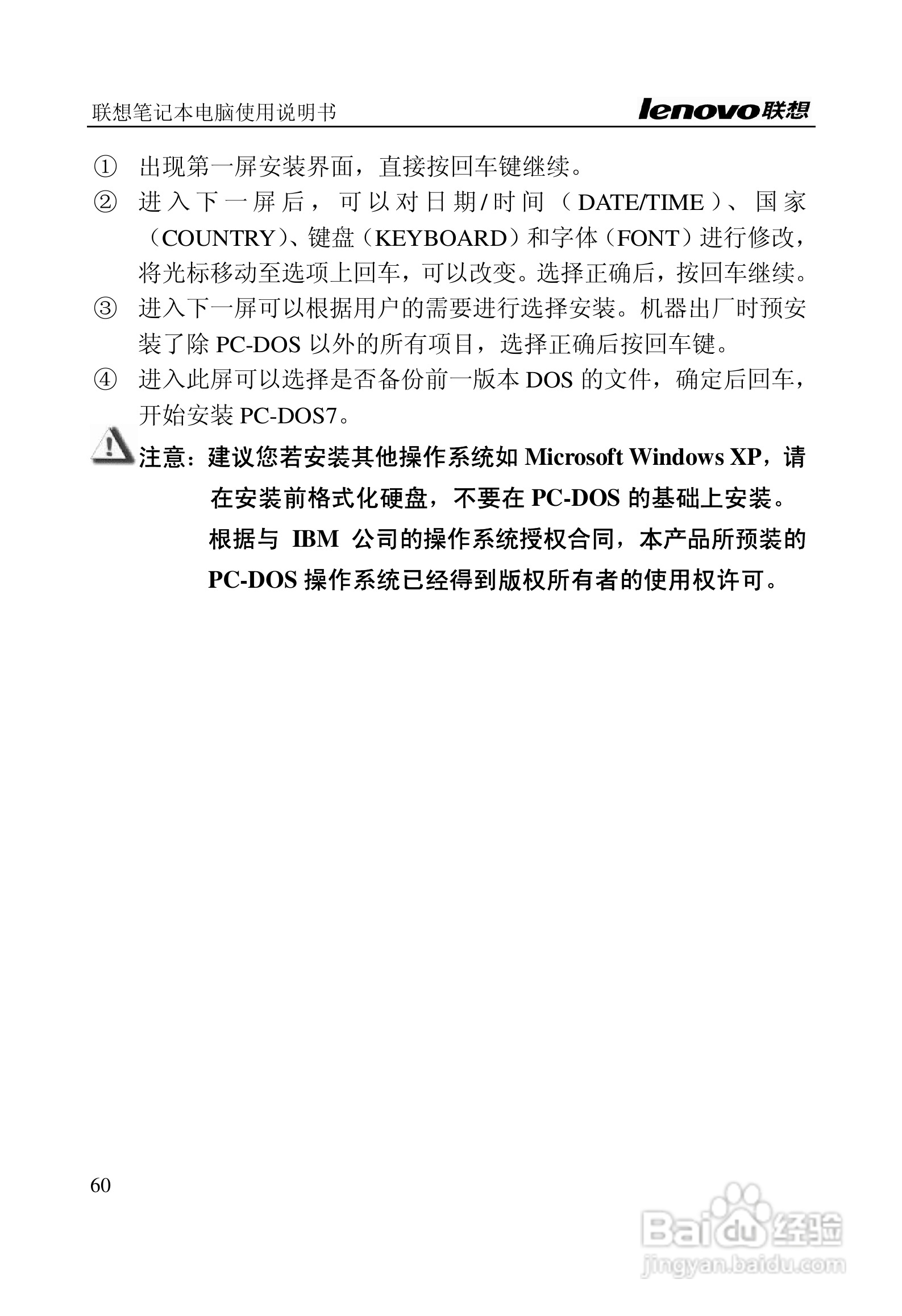 联想旭日C467笔记本电脑使用说明书:[7]