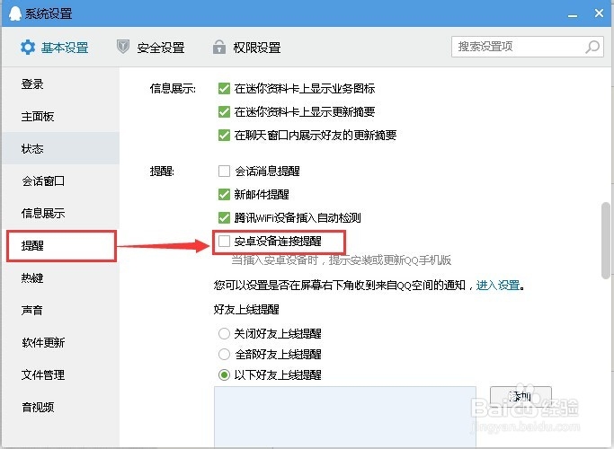 怎么关闭软件弹窗：[2]QQ的几种弹窗