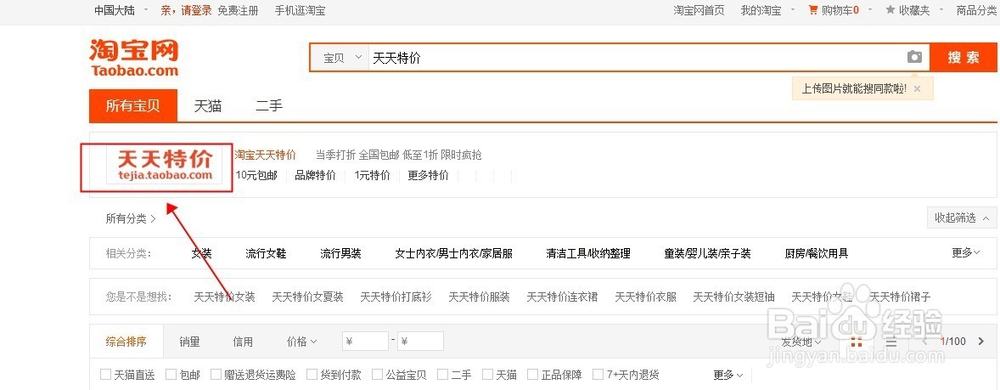 做网店参加天天特价的注意事项有哪些？