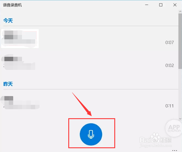 win10 系统如何使用自带的录音工具?