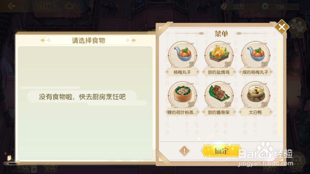 食物语手游庄园攻略