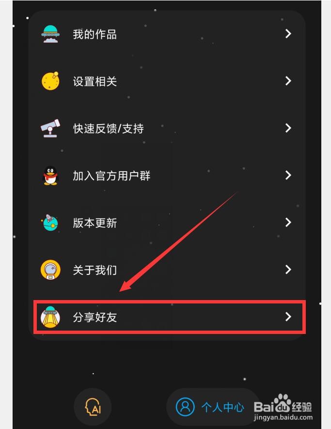 如何在修图工匠APP中分享APP给好友
