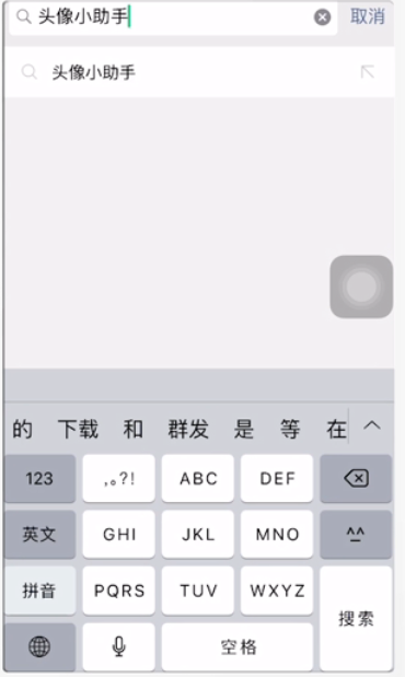 微信头像怎么添加国旗图标