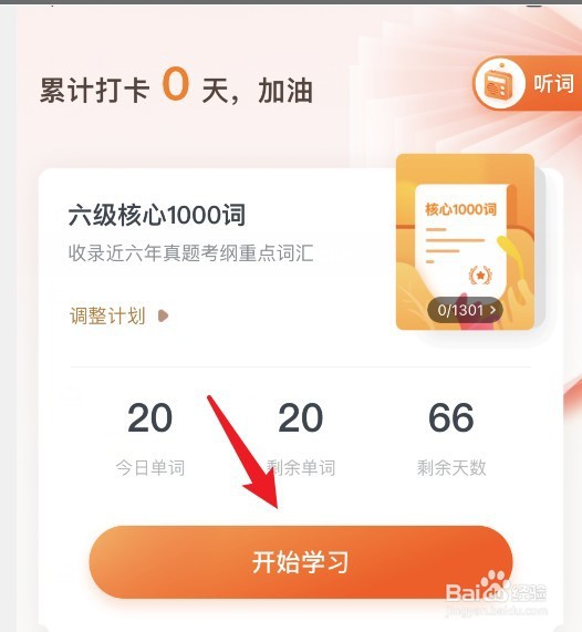 怎么才能快速的背单词