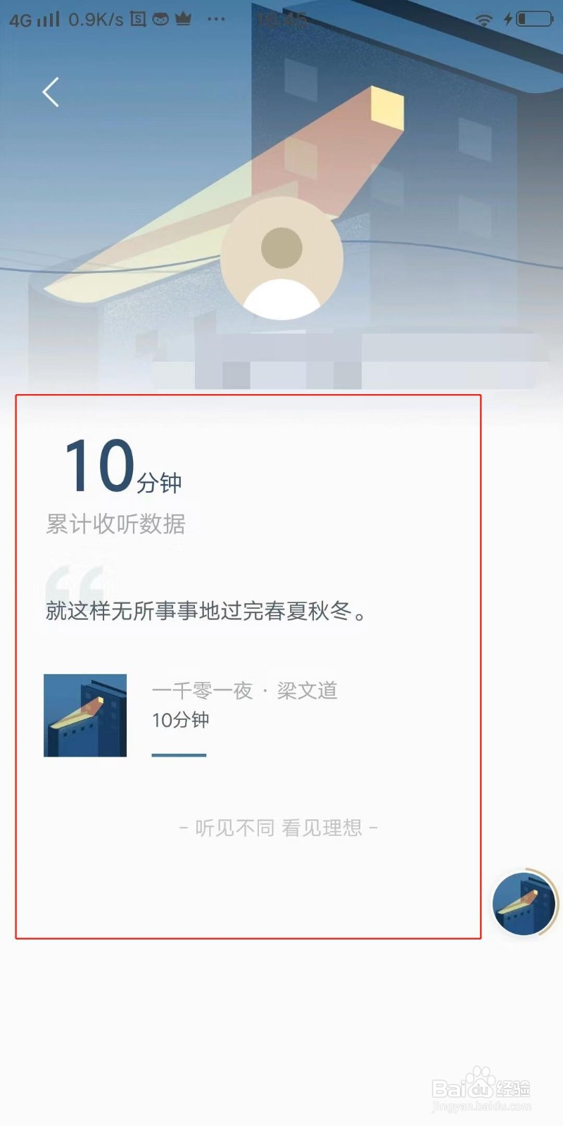 看理想怎么查看收听数据