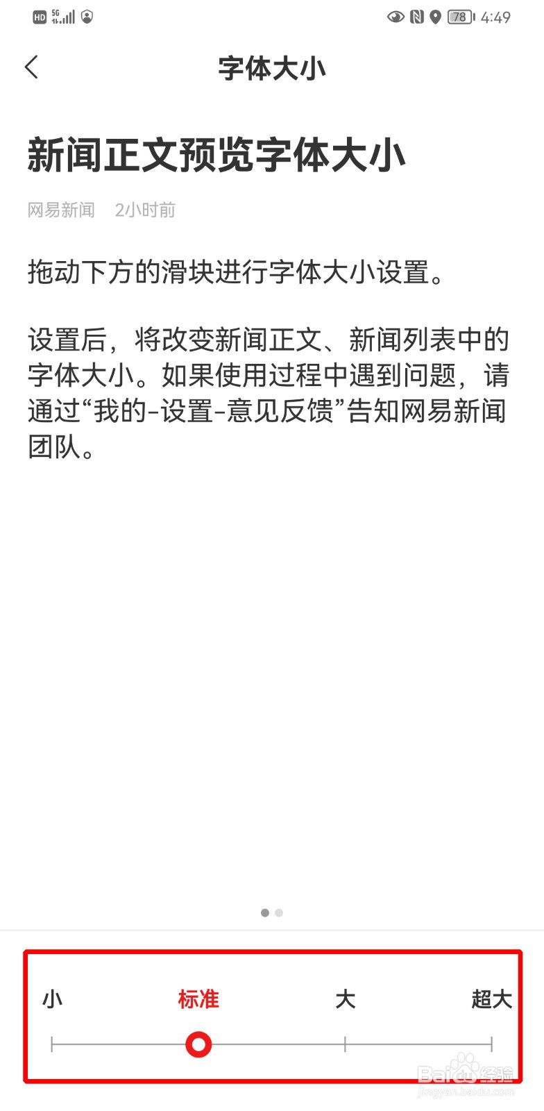 网易新闻字体大小怎么调