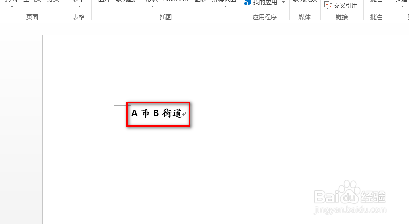 word怎么设置文档编辑者的地址信息