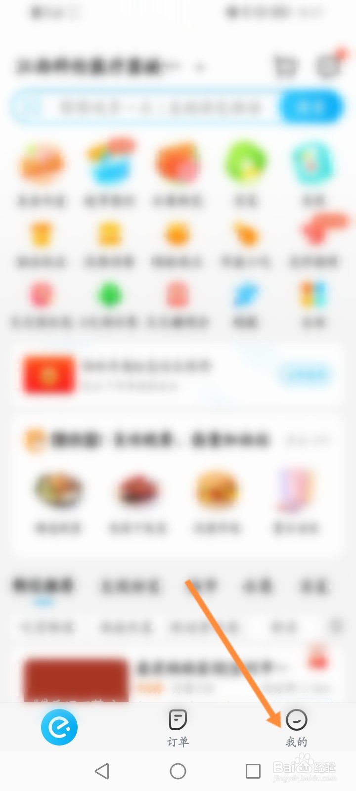 饿了么怎么查看评价的内容