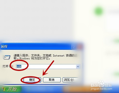 XP 系统中如何打开虚拟键盘？？