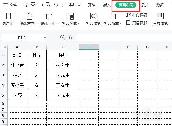 EXCEL中如何居中打印工作表中的数据