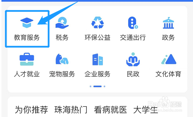 怎么在支付宝上查询中小学教师资格考试成绩