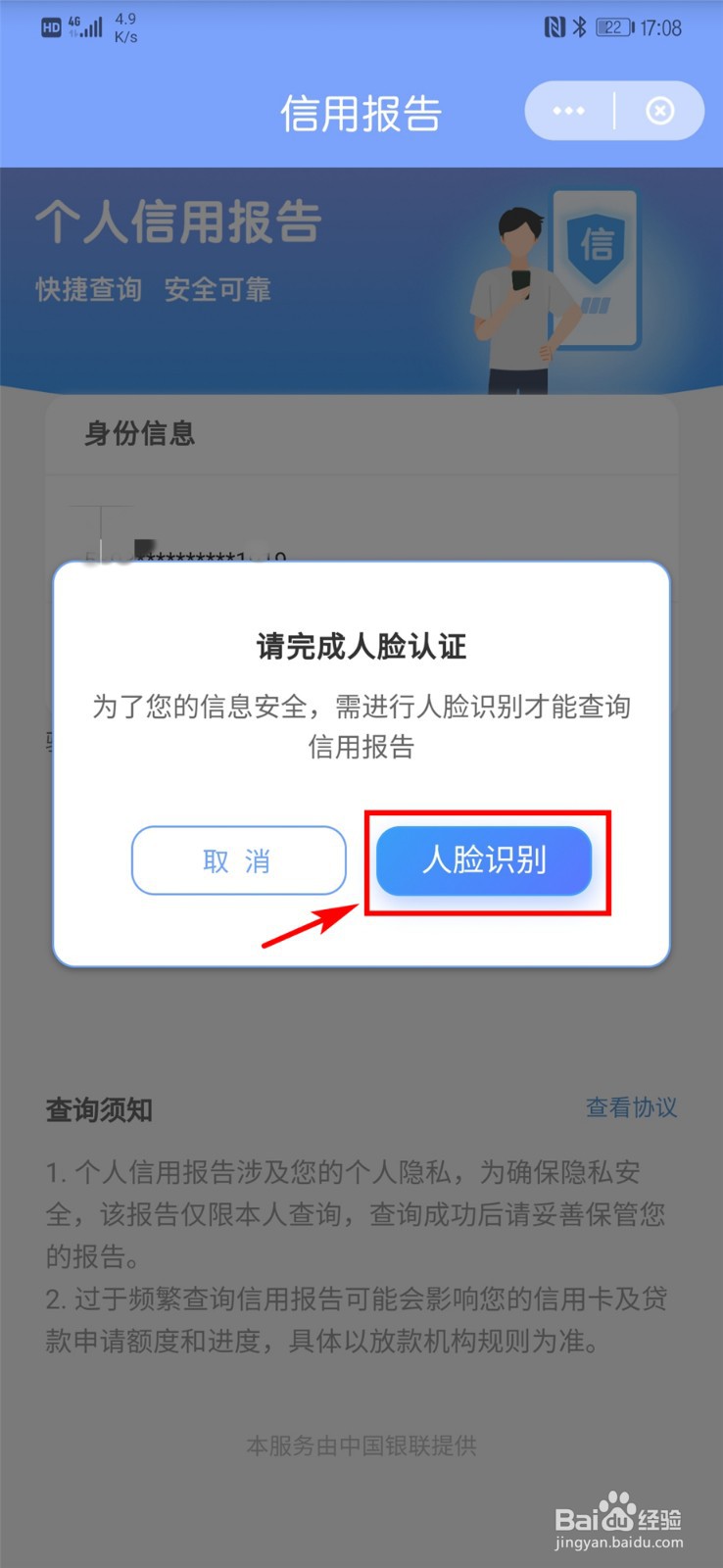 怎么查个人征信报告