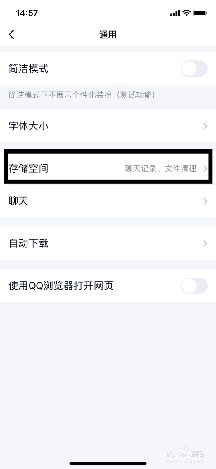 手机qq怎么清空消息列表