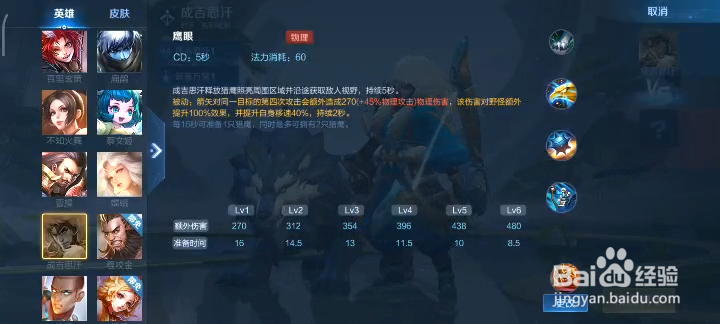 成吉思汗在《王者荣耀》中它的技能都有哪些