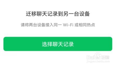 微信聊天记录怎么转移到新手机上