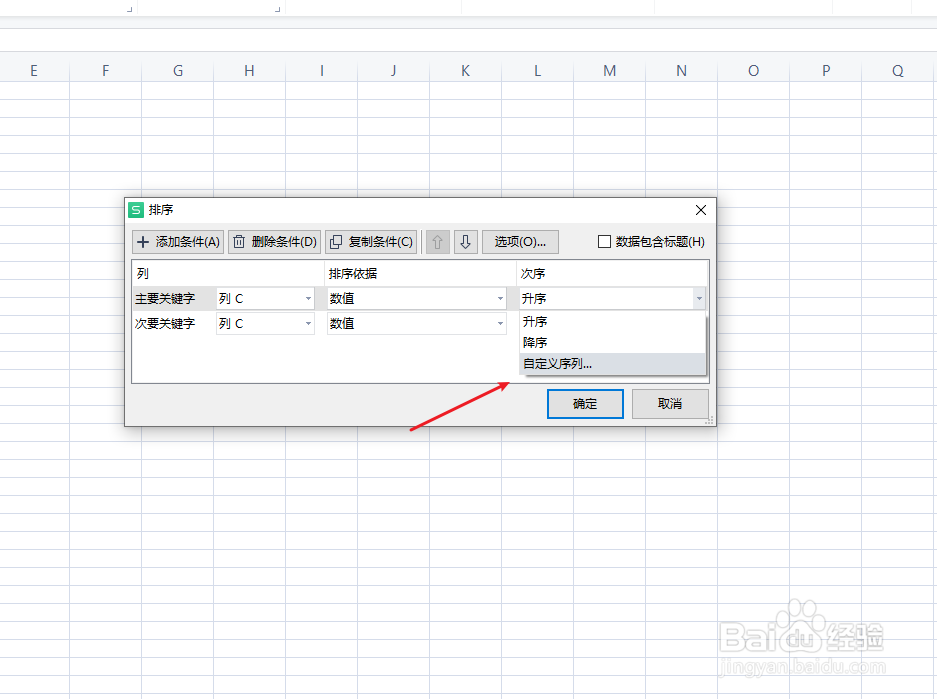 excel表格如何自定义排序