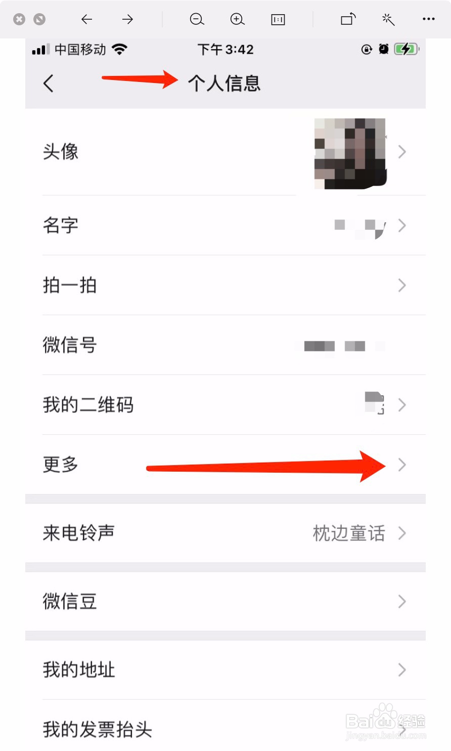 微信怎么设置地区