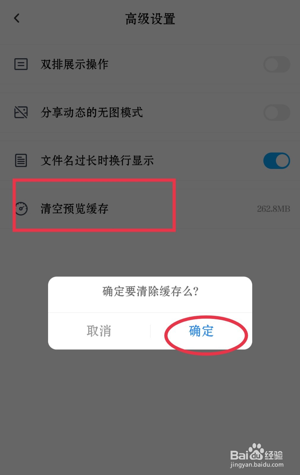 百度网盘如何清空预览缓存？