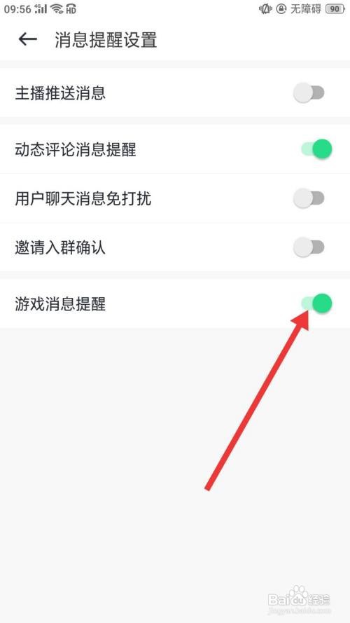 哈呀怎么关闭游戏消息提醒