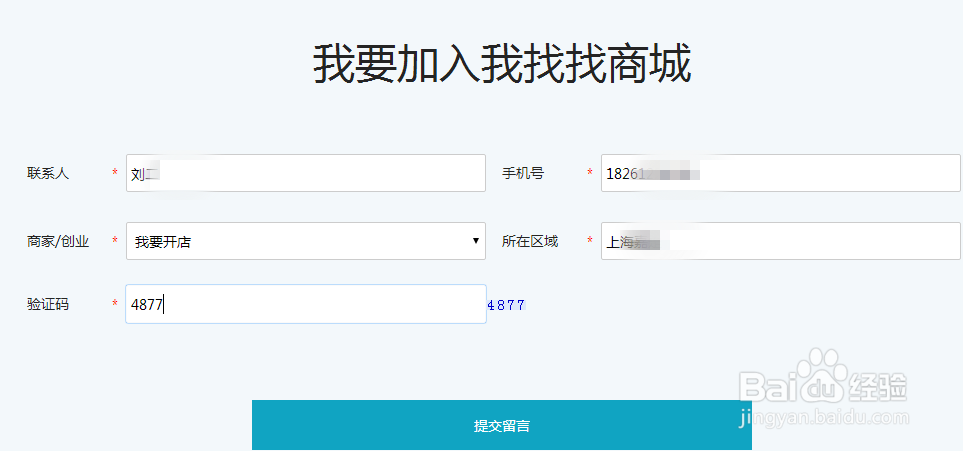 如何加入我找找商城