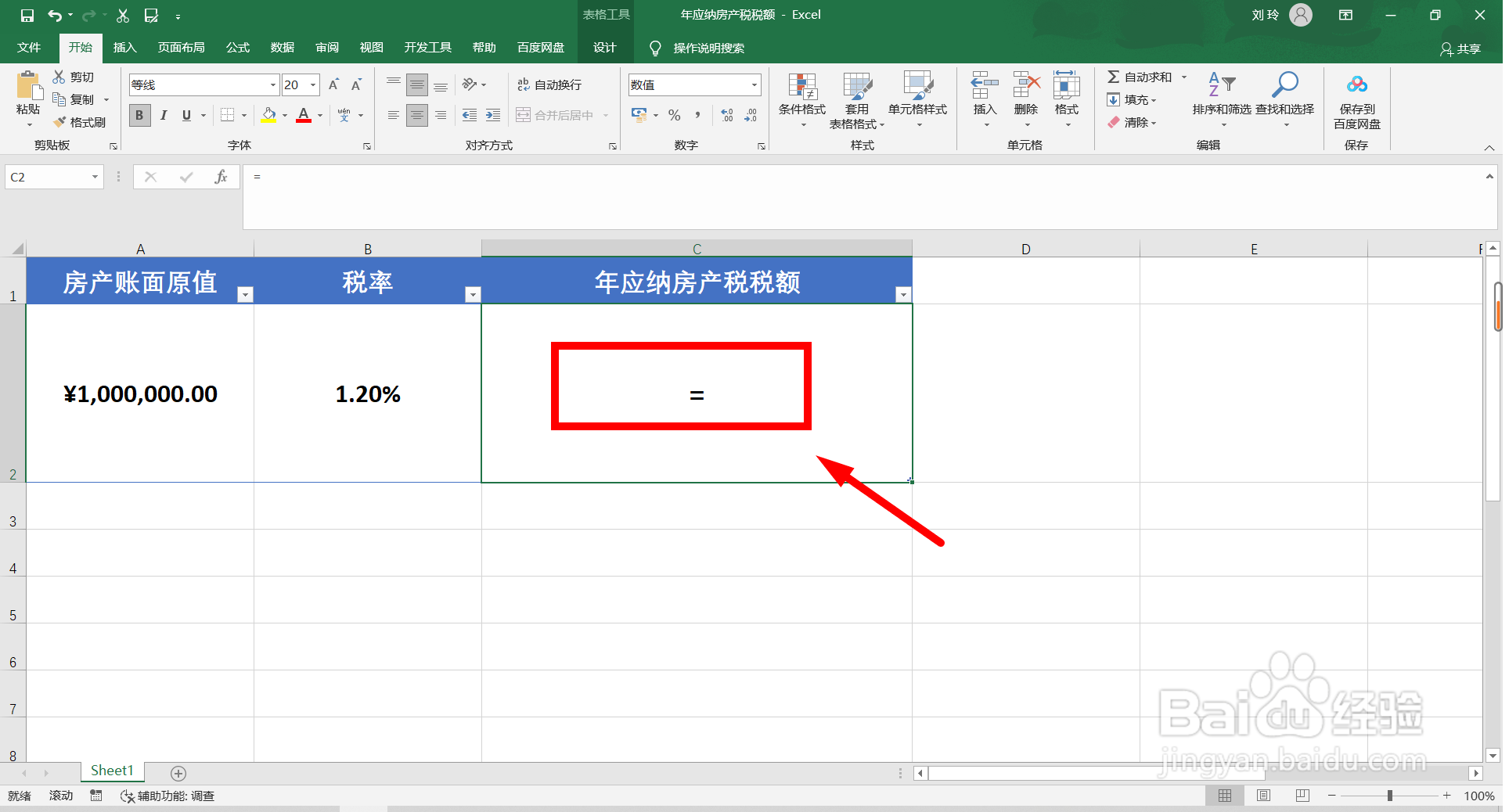 100万的房子房产税计算方法