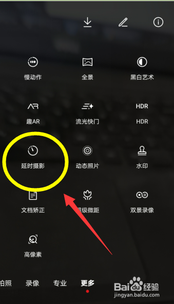 华为手机如何设置延时摄影