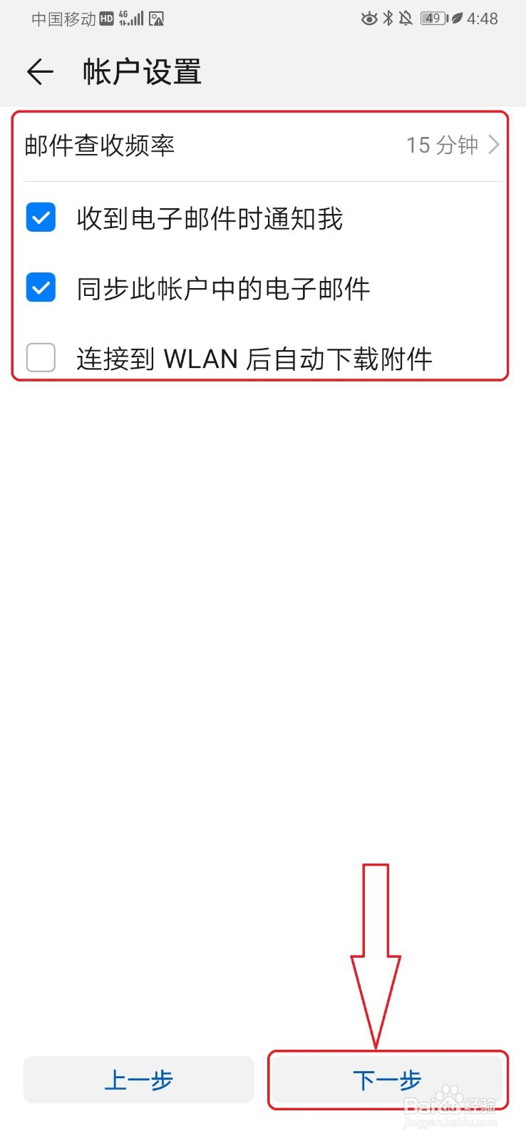 华为手机电子邮件软件如何设置QQ邮箱