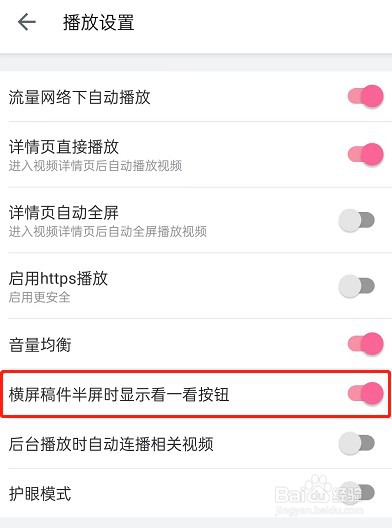 哔哩哔哩横屏视频看一看怎么关闭？