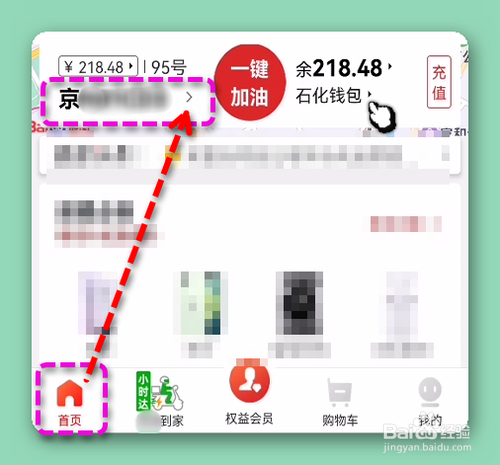 易捷加油怎样设置单次最大加油金额？