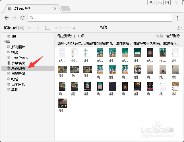 icloud怎么批量删除照片