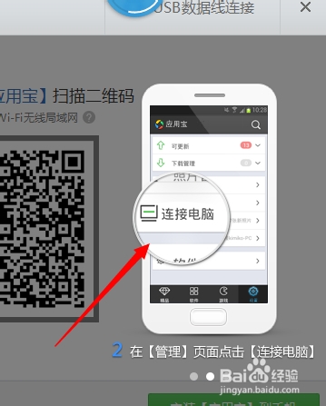 教你如何用电脑管家连接手机到电脑