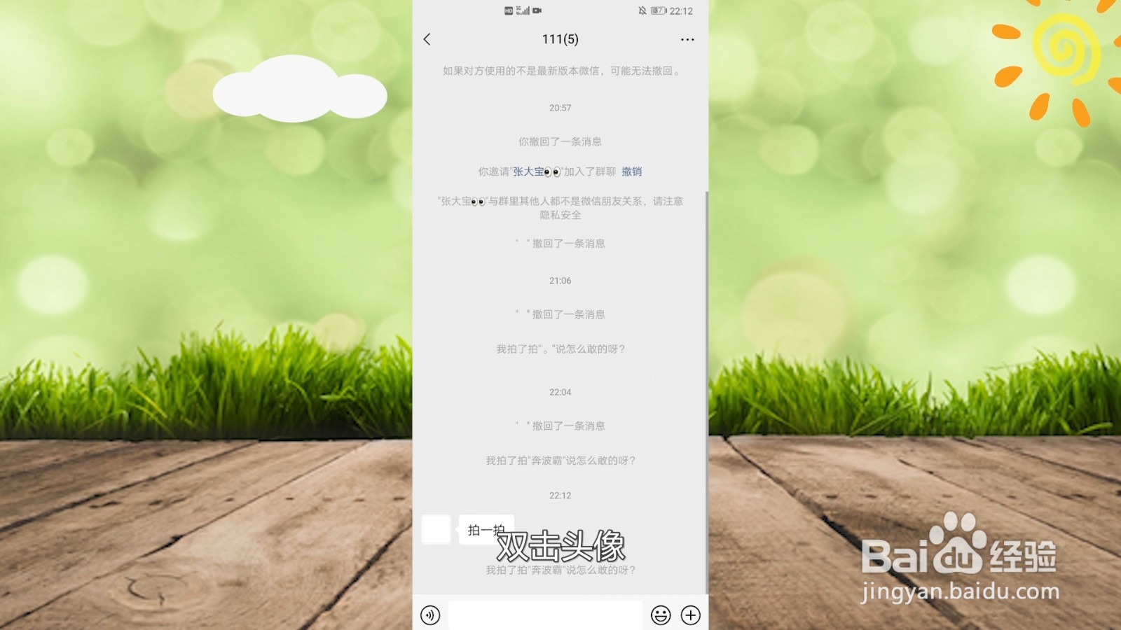 微信拍一拍怎么使用