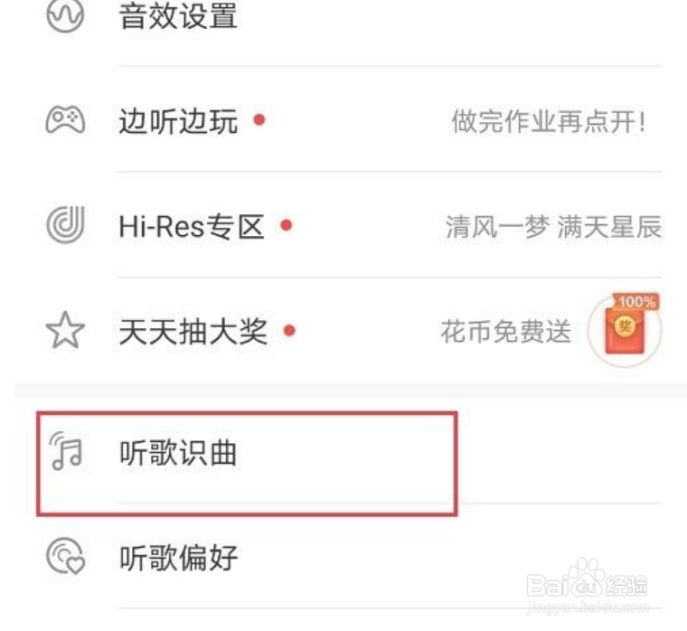 华为音乐怎么听歌识曲