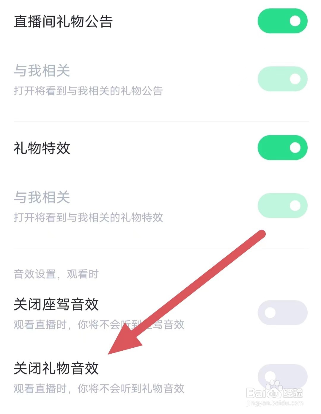 哈呀如何关闭礼物音效