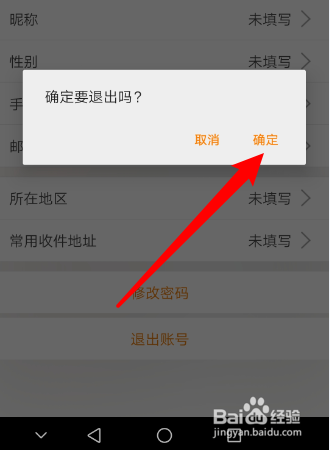 怎么退出第六感APP的账号？
