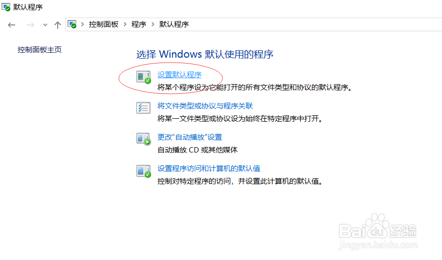Windows 10 设置默认浏览器