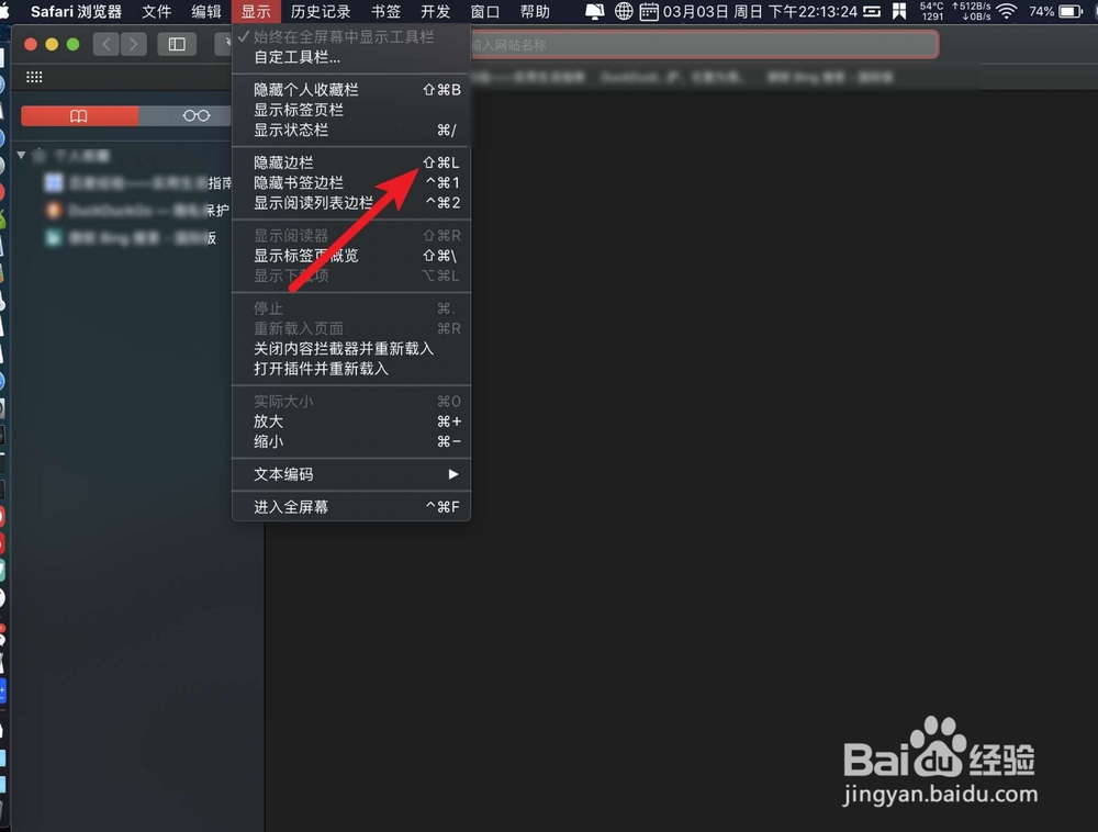 safari网页怎么去掉左侧