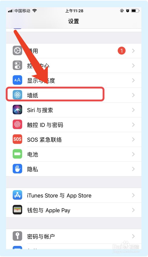 苹果手机如何更改墙纸