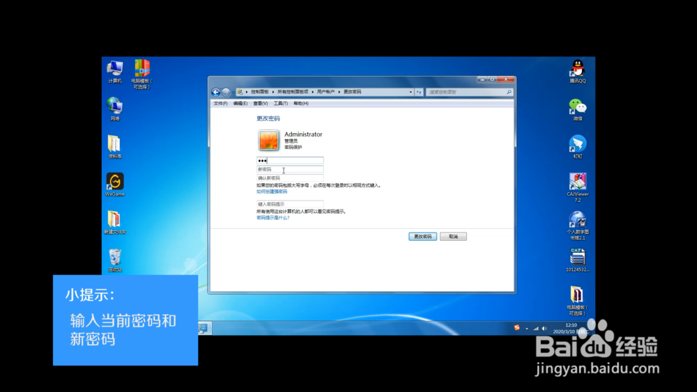 Windows7系统如何更改电脑开机密码